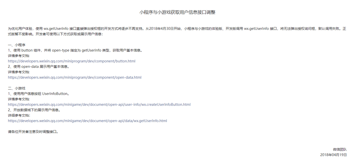 获取用户信息接口调整.png