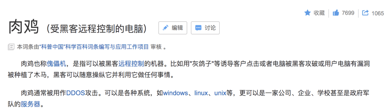 “肉鸡”百度词条.png